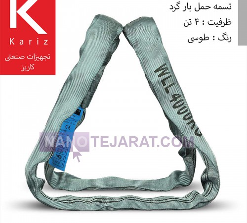 فروش تسمه اسلینگ باربرداری شالی گرد 4 تن طوسی فروش تسمه اسلینگ باربرداری شالی گرد 4 تن طوسی